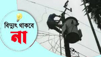 সিলেটের যেসব এলাকায় শনিবার বিদ্যুৎ সরবরাহ বন্ধ