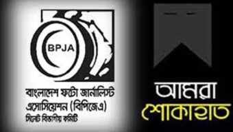 সাংবাদিক আনিস রহমানের মায়ের মৃত্যুতে বিপিজেএ সিলেটের শোক