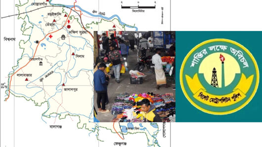 দক্ষিণ সুরমার সন্ধ্যা ৭ টা : চলে চুর পুলিশ খেলা !