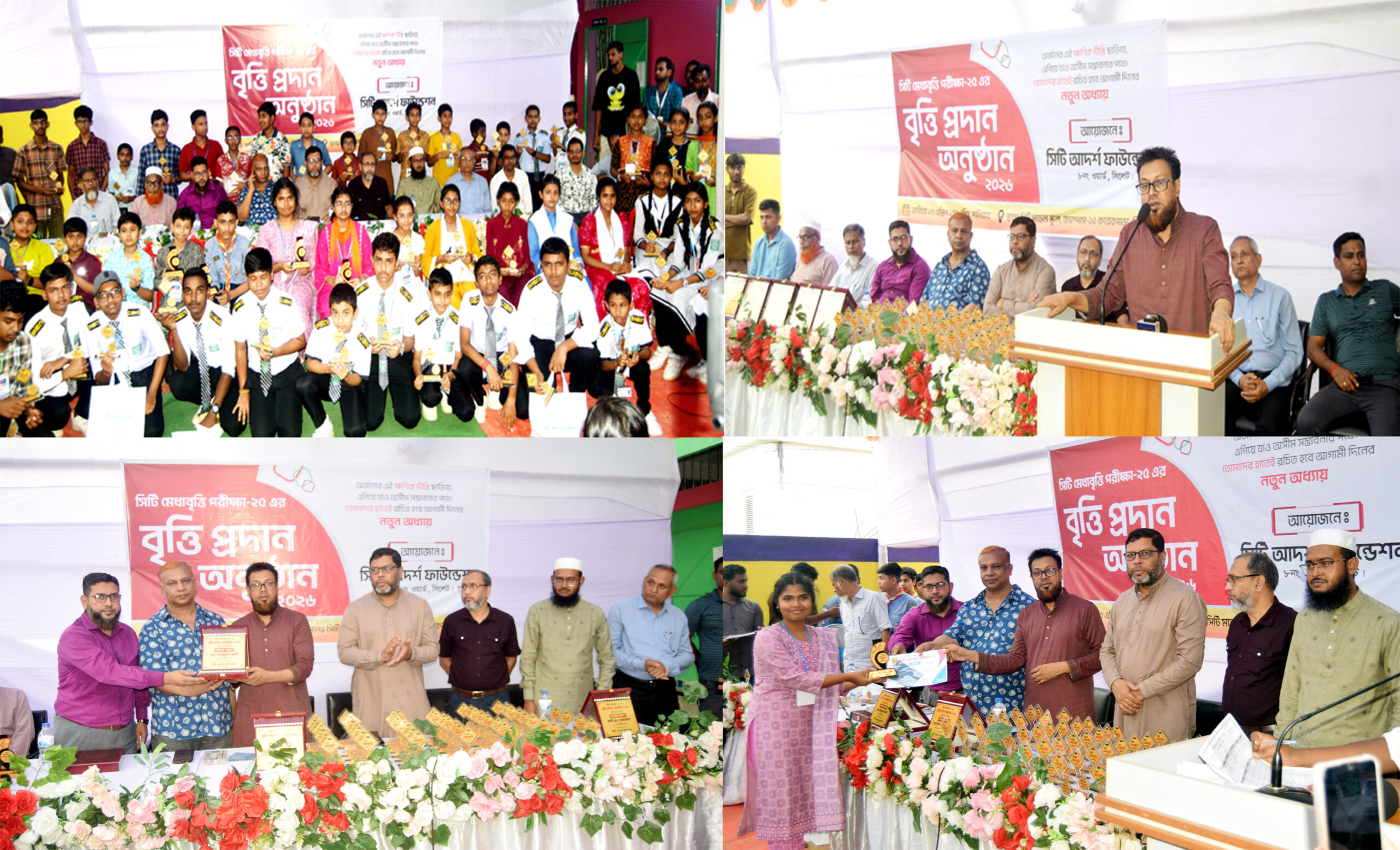 সিটি মেধাবৃত্তি পরীক্ষায় উত্তীর্ণ শিক্ষার্থীদের হাতে সার্টিফিকেট ও ক্রেষ্ট এবং অর্থ প্রদান