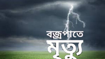 বানিয়াচং ও নবীগঞ্জে পৃথক বজ্রপাতে দুইজনের মৃত্যু