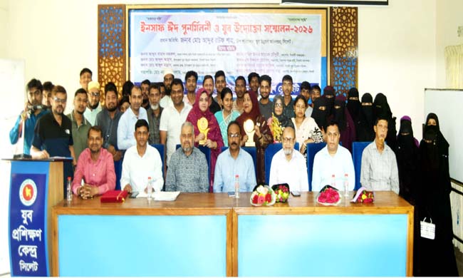 সিলেটে ইনসাফ ঈদ পুনর্মিলনী ও যুব উদ্যোক্তা সম্মেলন-২০২৬ অনুষ্ঠান সম্পন্ন