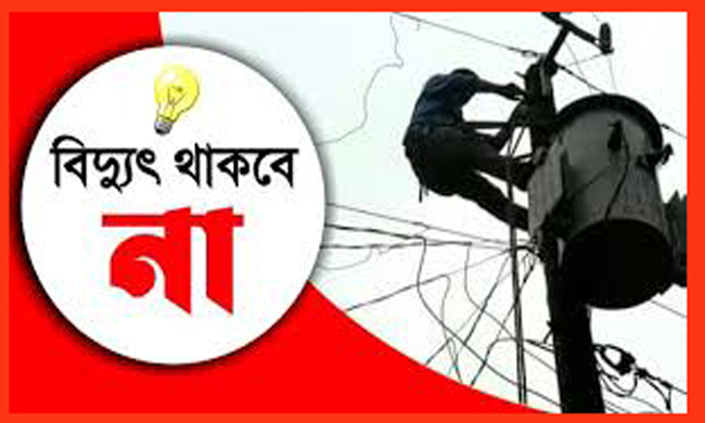 আগামী শনিবার সিলেটের কয়েকটি এলাকায় বিদ্যুৎ থাকবে না