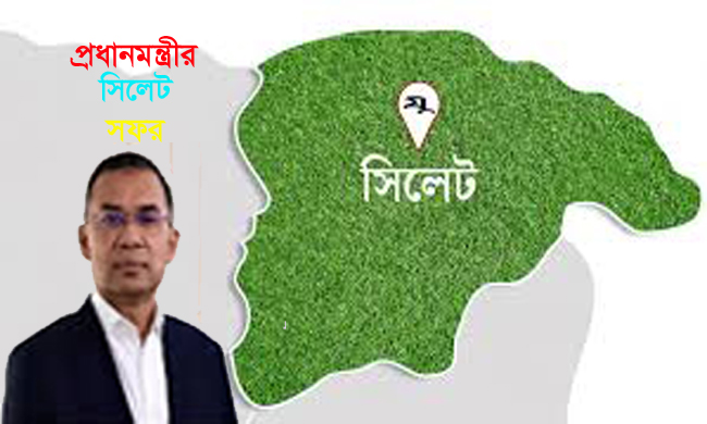 প্রধানমন্ত্রীর সিলেট সফরের পূর্ণাঙ্গ সূচী প্রকাশ, কী কী কর্মসূচী?