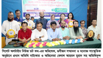 সিলেটে ‘অলটাইম নিউজ ডট কম’র অভিষেক ও গুণীজন সম্মাননা