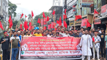 মহান মে দিবস উপলক্ষে সিলেট জেলা হোটেল শ্রমিক ইউনিয়নের বর্ণাঢ্য র‌্যালী ও সমাবেশ