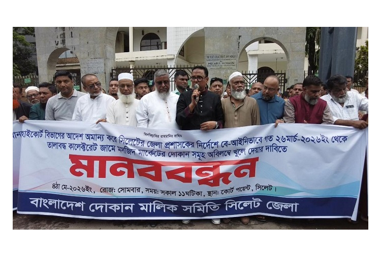 সিলেটের জেলা প্রশাসকের বিরুদ্ধে এবার রাস্তায় ব্যবসায়ীরা