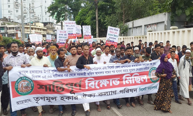 তৃণমূল হকার ঐক্য কল্যাণ পরিষদের সিলেটে বিক্ষোভ মিছিল