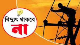 সিলেটে কাল রবিবার যেসব এলাকায় রবিবার বিদ্যুৎ থাকবে না