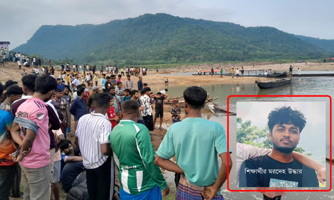 বিছনাকান্দিতে নিখোঁজের চার ঘন্টা পর শাবিপ্রবি শিক্ষার্থীর মরদেহ উদ্ধার