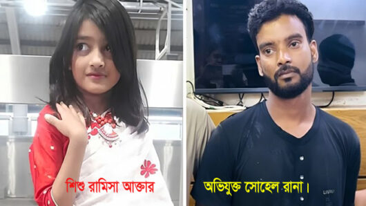 রামিসাকে হত্যার আগে ধর্ষণ-জবানবন্দিতে আটক সোহেল রানার