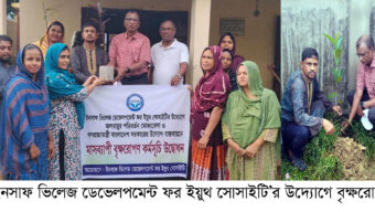 ‘ইনসাফ ভিলেজ ডেভেলপমেন্ট ফর ইয়ুথ সোসাইটি’র উদ্যোগে বৃক্ষরোপণ