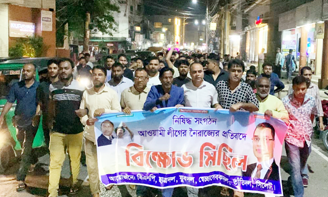 সিলেটের পবিত্র মাটিতে আ.লীগ ও ছাত্রলীগ সন্ত্রাসীদের ঠাঁই নেই-বিক্ষোভ সামাবেশে বক্তারা