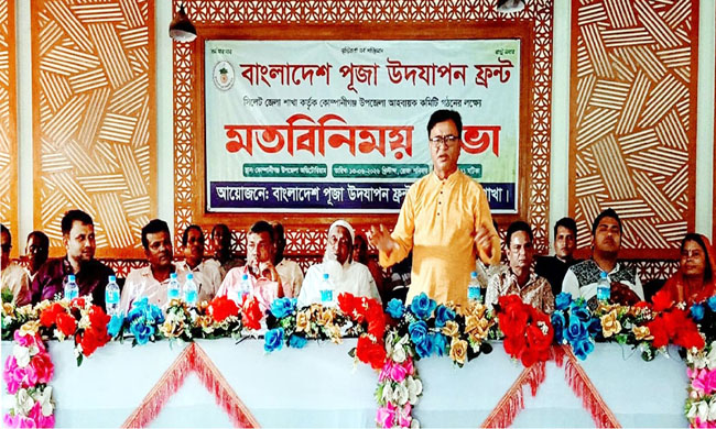 পূজা উদযাপন ফ্রন্ট কোম্পানীগঞ্জ উপজেলা আহ্বায়ক কমিটি গঠনের লক্ষ্যে মতবিনিময় সভা
