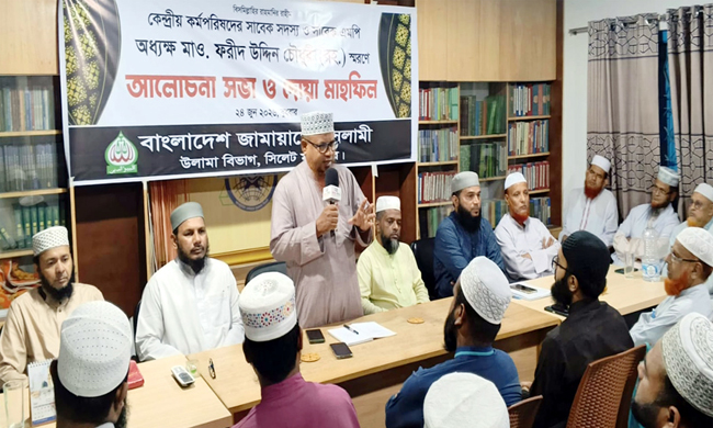 সিলেট মহানগর জামায়াতের উলামা বিভাগের আলোচনা সভা