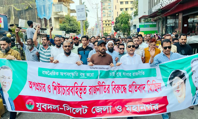 সিলেট জেলা ও মহানগর যুবদলের প্রতিবাদ মিছিল ও সমাবেশ