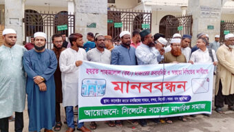শাহজালাল রহ. মাজারের জবাবদিহি ও স্বচ্ছতা নিশ্চিতের দাবিতে সচেতন নাগরিক সমাজের মানববন্ধন