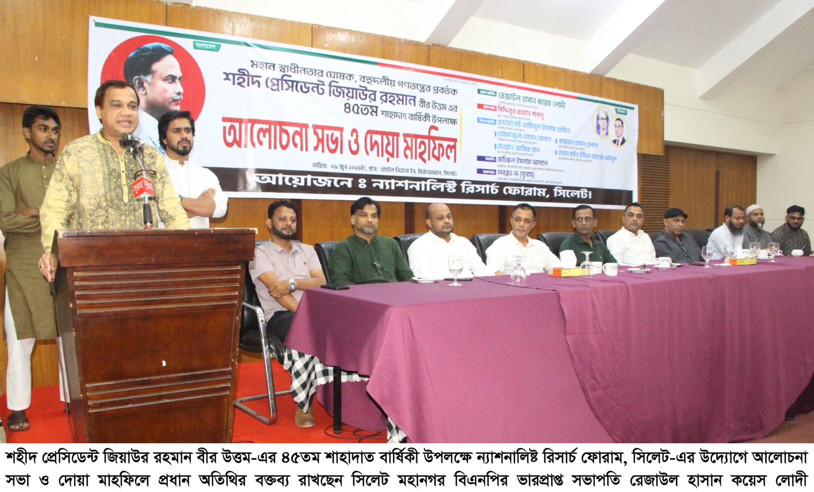 ন্যাশনালিষ্ট রিসার্চ ফোরাম সিলেট’র আলোচনা সভায় কয়েছ লোদী :  ‘জিয়ার রাষ্ট্রদর্শন আজও প্রাসঙ্গিক’