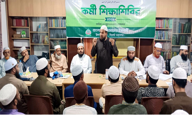 সিলেট মহানগর জামায়াতের উলামা বিভাগের কর্মী শিক্ষাশিবির