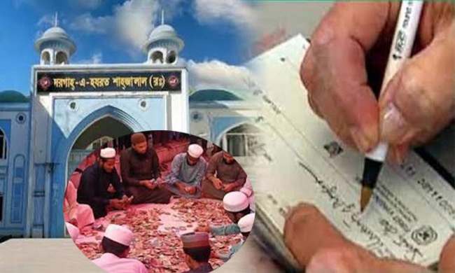 সিলেট শাহজালাল (রহ.) মাজারের টাকা রাখা যৌথ একাউন্টে