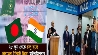 ভারতের ট্যুরিস্ট ভিসা ২৮ জুন চালু হচ্ছে- হাইকমিশনার দীনেশ ত্রিবেদী