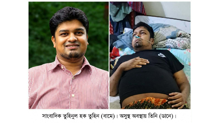 সাংবাদিক তুহিনুল হক তুহিনের সুস্থতা কামনায় দোয়া প্রার্থনা