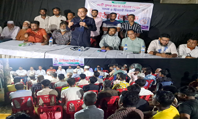 ৮নং ওয়ার্ডস্থ জালালিয়া এলকায় সুন্দর সমাজ গঠনের লক্ষ্যে মাদক ও ছিনতাই বিরোধী উঠান বৈঠক সম্পন্ন