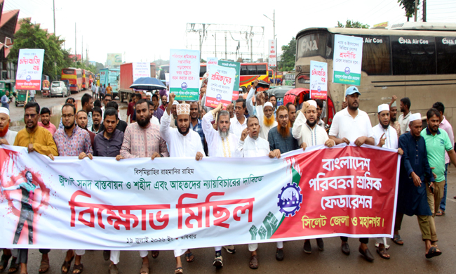 জুলাই সনদ বাস্তবায়ন ও ন্যায়বিচারের দাবিতে পরিবহন শ্রমিক ফেডারেশনের বিক্ষোভ ও সমাবেশ