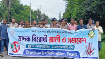 মোগলাবাজারে মাদকমুক্ত সমাজ গঠনে র‌্যালি ও সমাবেশ
