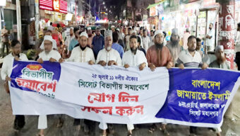 সিলেট নগরীর থানায় থানায় জামায়াতের প্রচার মিছিল