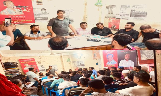 হোটেল শ্রমিক ফেডারেশন সিলেট বিভাগীয় কর্মীসভা অনুষ্ঠিত
