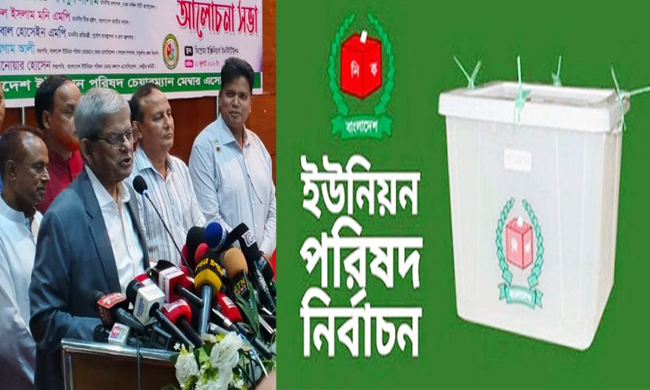 এবার ইউনিয়ন পরিষদ এর নির্বাচন কবে-জানা গেল মির্জা ফখরুল