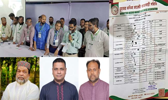 ব্যাপক উৎসাহ উদ্দীপনার মধ্য দিয়ে বৃহত্তর মদিনা মার্কেট ব্যবসায়ী সমিতির নির্বাচন সম্পন্ন