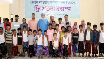 ওয়াদুদ-ময়মুন্নেসা ফাউন্ডেশন এর উদ্যোগে বিনামূল্যে শিশুদের খতনা সম্পন্ন