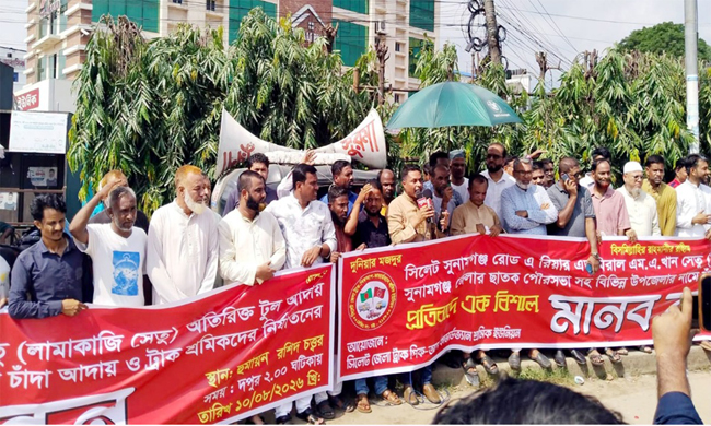 সিলেট জেলা ট্রাক-পিকআপ-কাভার্ডভ্যান শ্রমিক ইউনিয়নের মানববন্ধন
