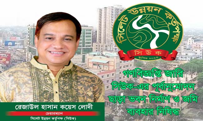 সিউক-এর পূর্বানুমোদন ছাড়া ভবন নির্মাণ ও জমি ব্যবহার নিষিদ্ধ-গণবিজ্ঞপ্তি জারি