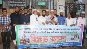 সিলেট ফাউন্ডেশন বাংলাদেশের উদ্যোগে বিক্ষোভ সমাবেশ