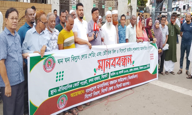 বিদ্যুৎ লোডশেডিং ও আইনশৃঙ্খলা পরিস্থিতির অবনতির প্রতিবাদে বিএমবিএএফ এর মানববন্ধন