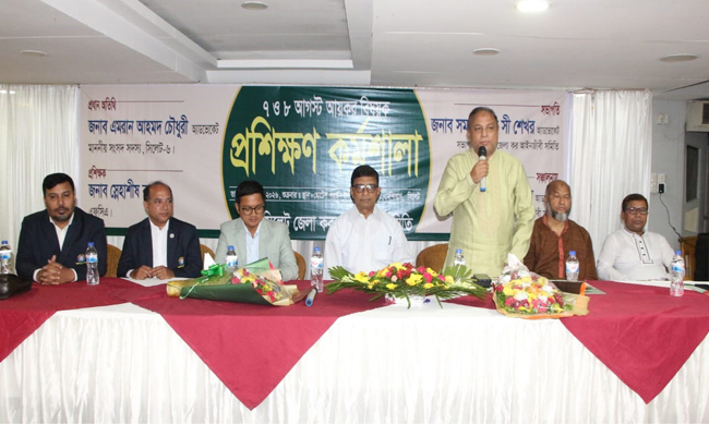আইনজীবীদের পেশাগত দক্ষতা বৃদ্ধিতে প্রশিক্ষণ কর্মশালা অপরিহার্য: এমপি এমরান আহমদ চৌধুরী