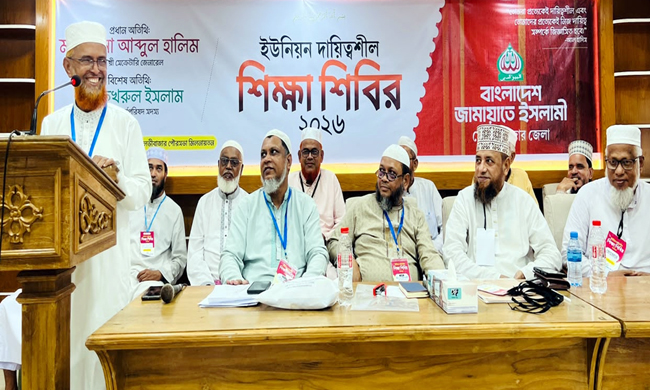মৌলভীবাজারে জামায়াতের ইউনিয়ন দায়িত্বশীল শিক্ষাশিবির