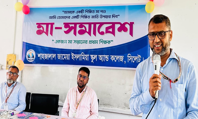 শাহজালাল জামেয়া ইসলামিয়া স্কুল এন্ড কলেজের ইংলিশ ভার্সনে মা সমাবেশ অনুষ্ঠিত