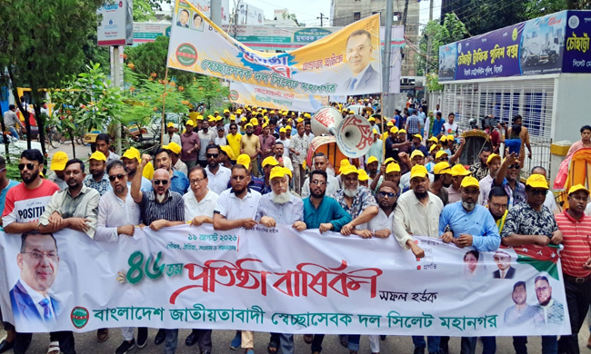 স্বেচ্ছাসেবক দলের ৪৬তম প্রতিষ্ঠাবার্ষিকীকে সিলেটে র‌্যালি ও সমাবেশ