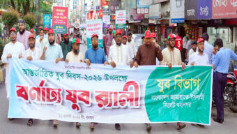 সিলেট মহানগর জামায়াতে যুব বিভাগের র‌্যালী ও ইউনিট প্রতিনিধি সম্মেলন