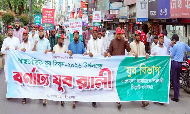 সিলেট মহানগর জামায়াতে যুব বিভাগের র‌্যালী ও ইউনিট প্রতিনিধি সম্মেলন