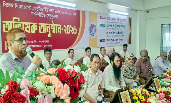 সিলেট শিক্ষা বোর্ড এমপ্লয়িজ ইউনিয়নের নবনির্বাচিত কমিটির অভিষেক সম্পন্ন