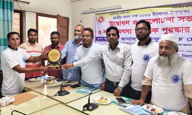 গোয়াইনঘাটে জাতীয় মৎস্য পক্ষ উদযাপিত: সফল মৎস্য চাষীদের পুরস্কার প্রদান
