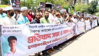 সিলেটে স্কুলছাত্র রিফাত হত্যার আসামিদের গ্রেপ্তারের দাবিতে প্রতিবাদ সভা ও মানববন্ধন