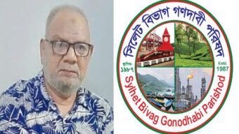 সিলেট-আখাউড়া রেলপথ ডুয়েলগেজ ডাবল লাইন করার দাবি সিলেট বিভাগ গণদাবি পরিষদের