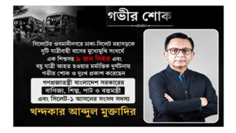 ওসমানীনগরে সড়ক দুর্ঘটনায় ৯ জনের মৃত্যুতে খন্দকার মুক্তাদিরের শোক