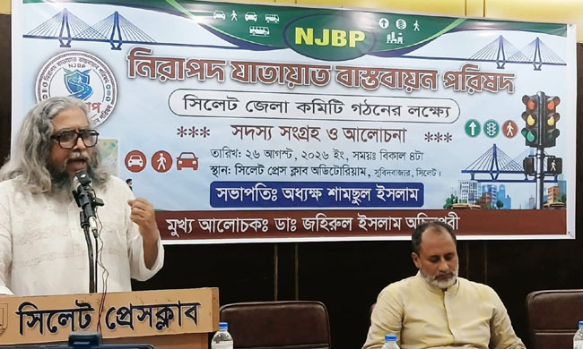 সিলেটে নিরাপদ যাতায়াত বাস্তবায়ন পরিষদের আত্মপ্রকাশ